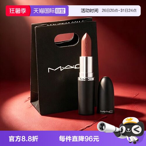 【自营】MAC/魅可大子弹头口红唇膏哑光滋润显色 683/609/693