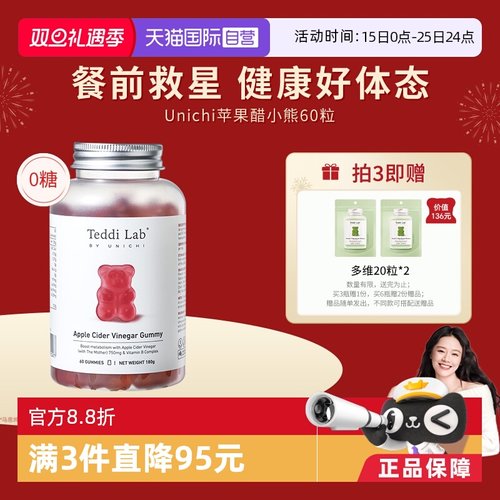 Unichi澳洲苹果醋软糖60粒