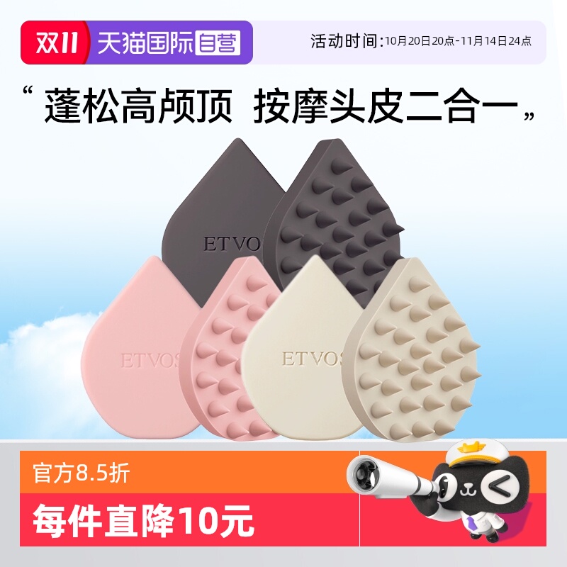 【下拉淘金币优惠】ETVOS按摩梳