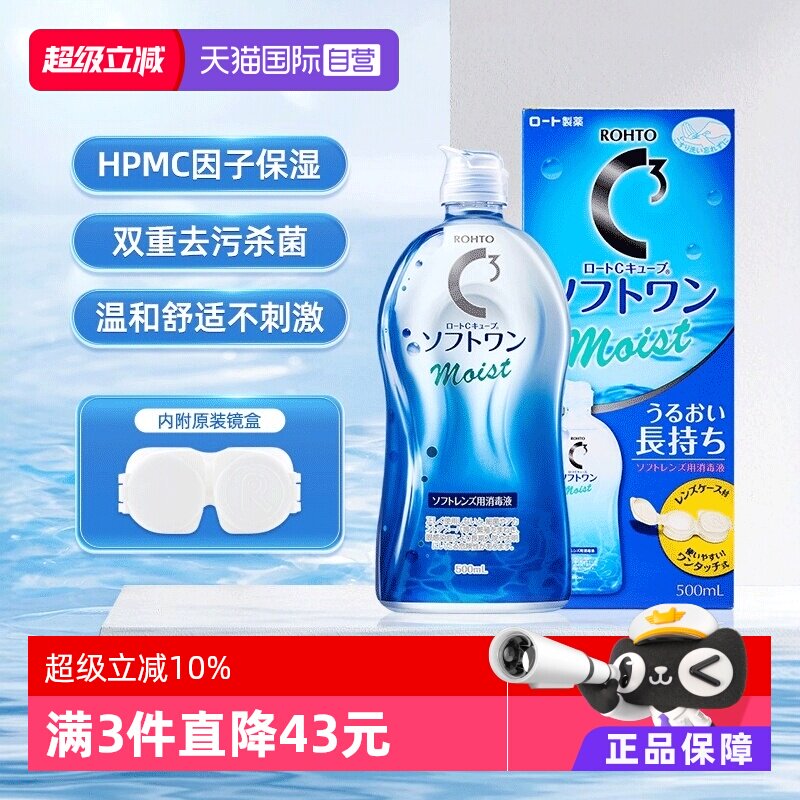 【自营】日本ROHTO乐敦清C3美瞳隐形眼镜护理液500ml清洁杀菌保湿