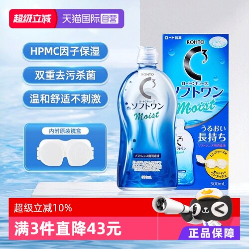 100年护眼品牌 去蛋白质 赶走细菌温和保湿