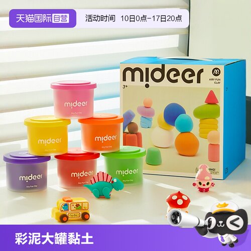 mideer弥鹿儿童粘土超轻安全黏土
