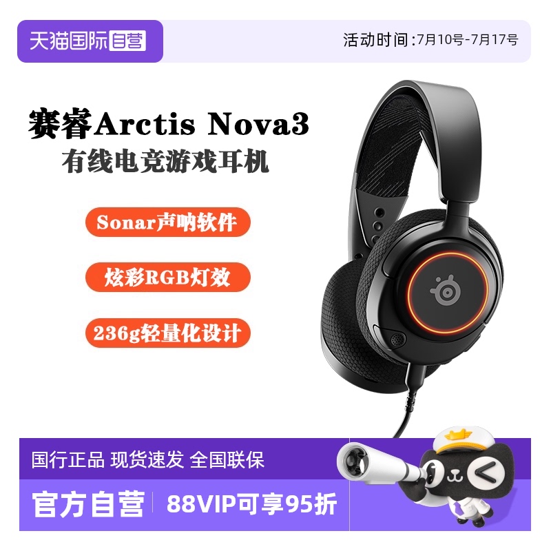 【自营】steelseries/赛睿Arctis Nova3游戏耳机电竞头戴降噪耳麦