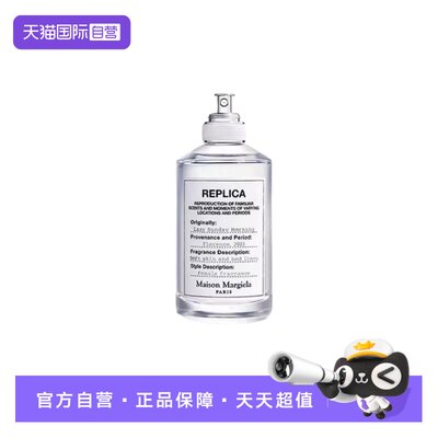 梅森马吉拉中性香水100ml