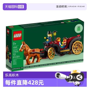 马车之旅男女孩益智拼搭积木玩具礼物 LEGO乐高40603冬季 自营