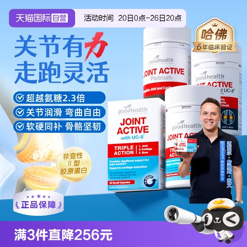 goodhealth骨关节活性骨胶原蛋白