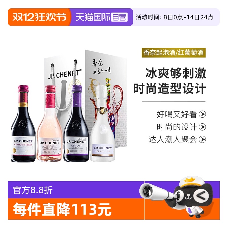 【自营】法国红酒香奈起泡酒葡萄酒赤霞珠+梅洛+桃红+小白4支组合