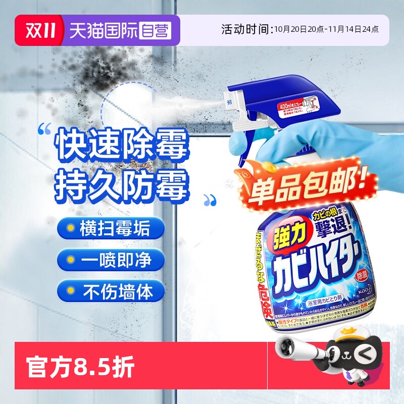 【自营】花王墙体除霉剂浴室卫生间清洁剂去霉斑霉菌除霉啫喱喷雾