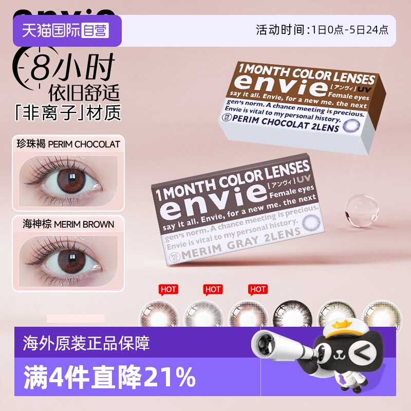 轻薄舒适型月抛 小直径自然融瞳妈生眼