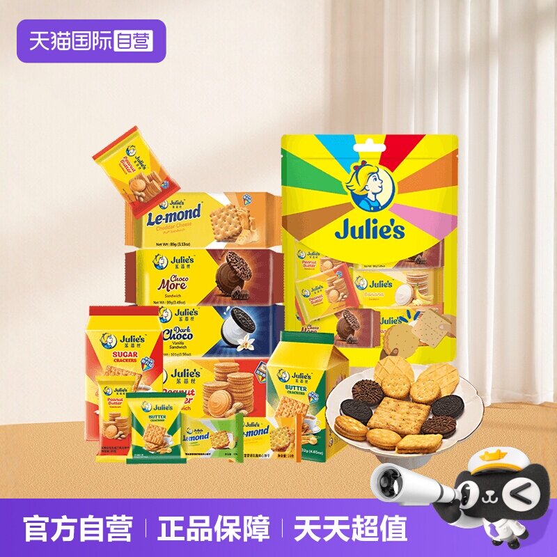 【自营】马来西亚进口茱蒂丝巧克力芝士花生酱夹心饼干零食大礼包