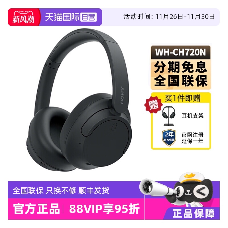Sony/索尼WH-CH720N头戴降噪耳机