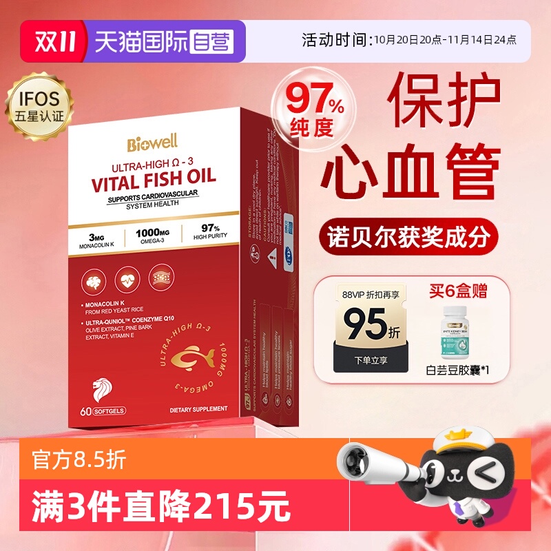 【97%高纯度】红钻鱼油护心血管