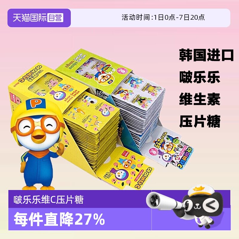 【自营】韩国进口啵乐乐压片糖果草莓桃子维生素VC含片儿童零食