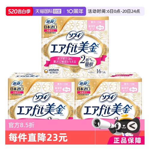 日用卫生巾SOFY/苏菲26cm