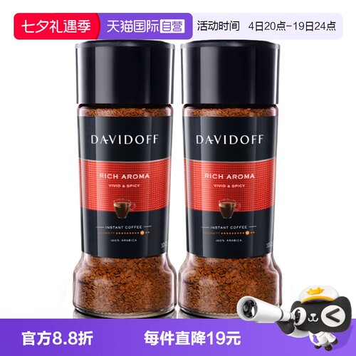 【自营】Davidoff/大卫杜夫速溶咖啡粉(香浓型) 100g*2瓶