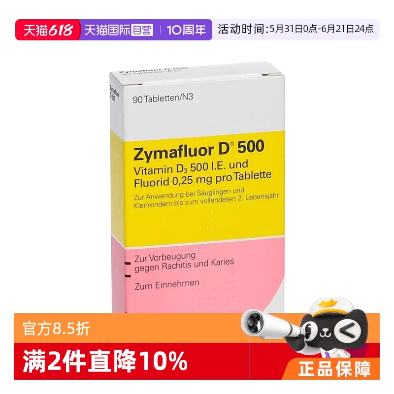 【自营】德国Zymafluor维生素钙片儿童补钙咀嚼片含氟90粒