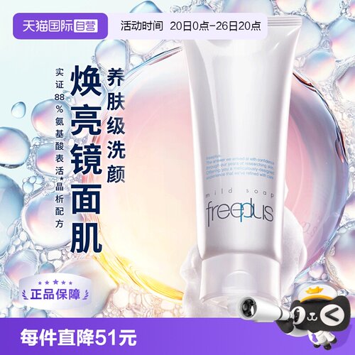 芙丽芳丝温和清洁洁面