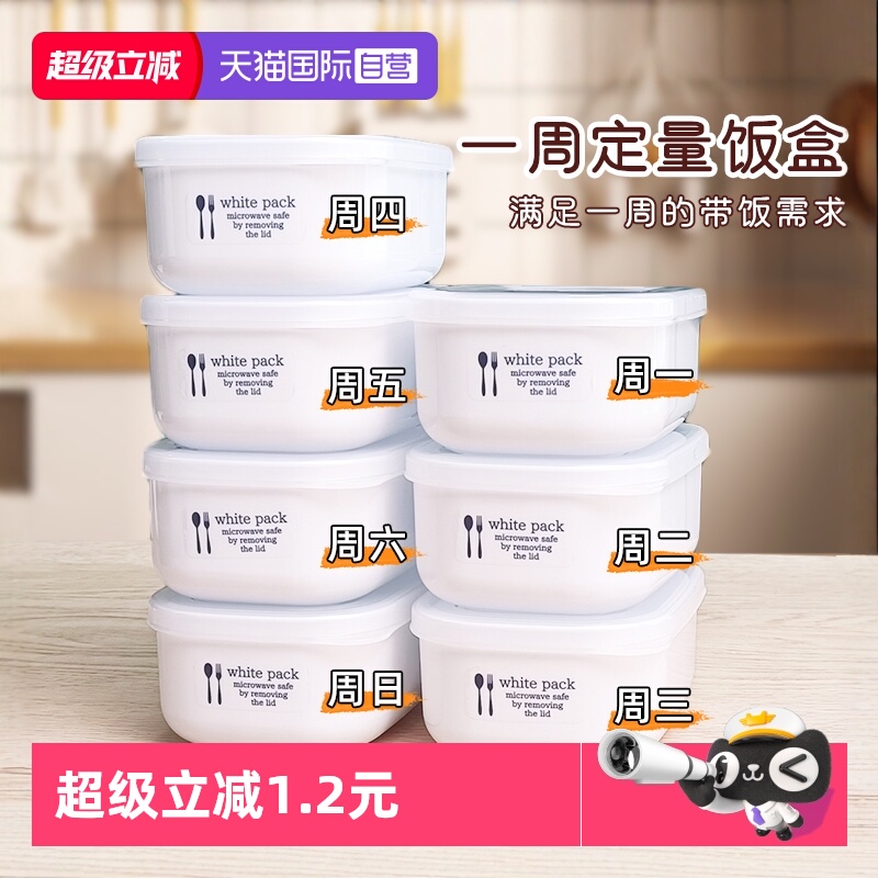 【自营】YAMADA小饭盒糙米饭分装盒减脂便当盒可微波加热冰箱保鲜