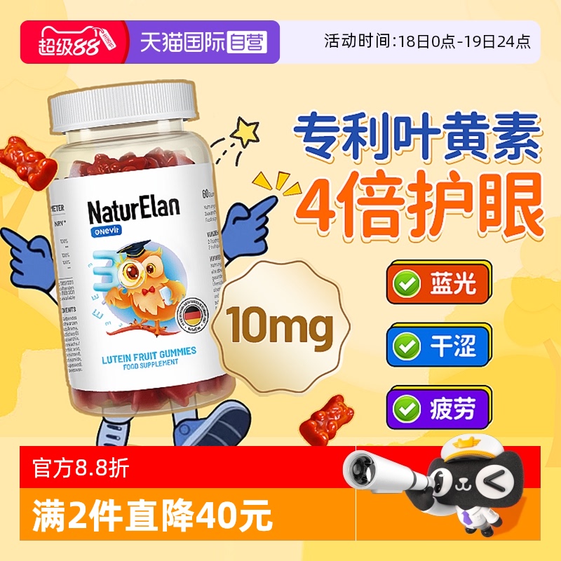 【自营】NaturElan呐兔叶黄素软糖儿童青少年成人护眼专利叶黄素
