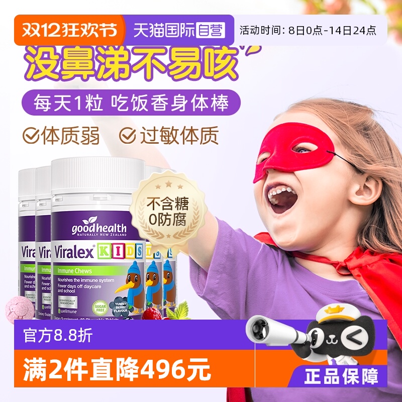 goodhealth免疫嚼嚼乐多国专利