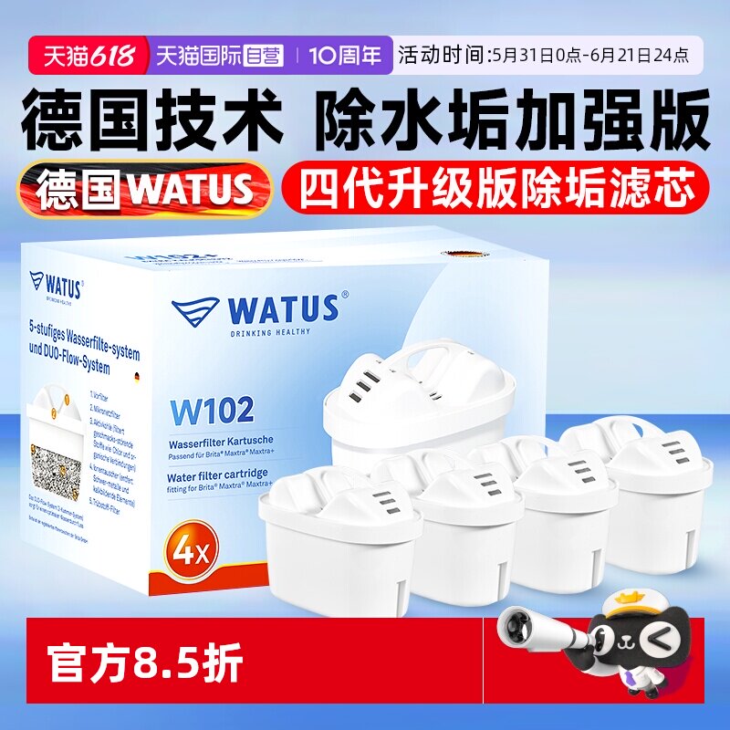 【自营】WATUS四代滤芯适用BRITA碧然德过滤水壶家用自来水净水器