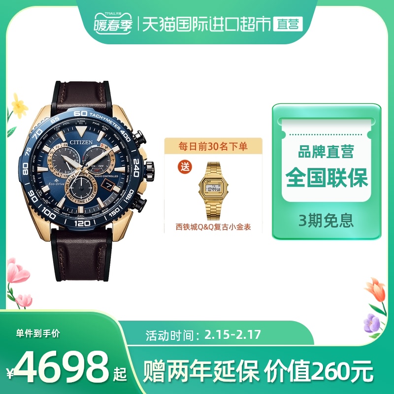 【直营】西铁城电波表Citizen金色皮带光动能男表休闲时尚CB5039