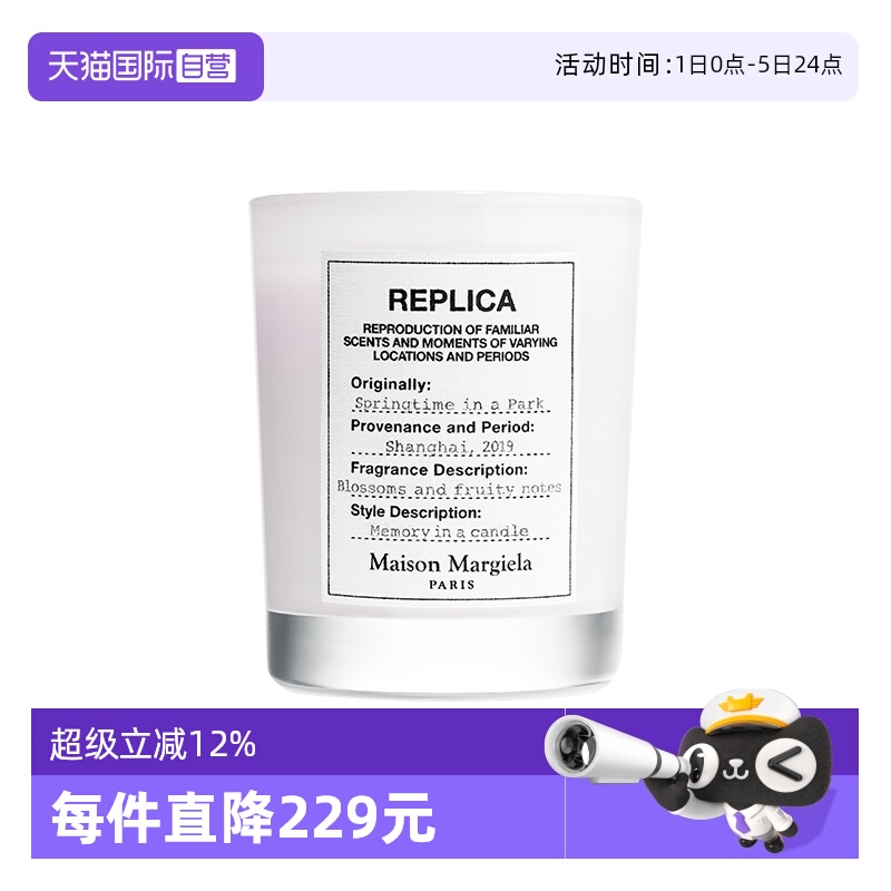 梅森马吉拉春日公园香氛蜡烛165g