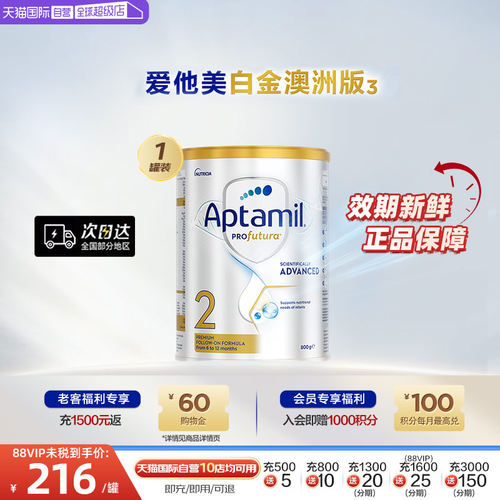 爱他美澳洲白金版进口奶粉2段DHA
