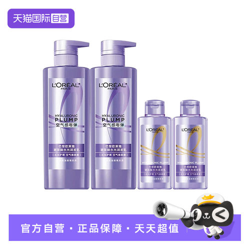 【自营】欧莱雅玻尿酸空气感润发乳护发素蓬松护发滋养女660ml*2