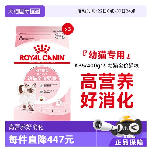 皇家12月龄以下幼猫粮K36