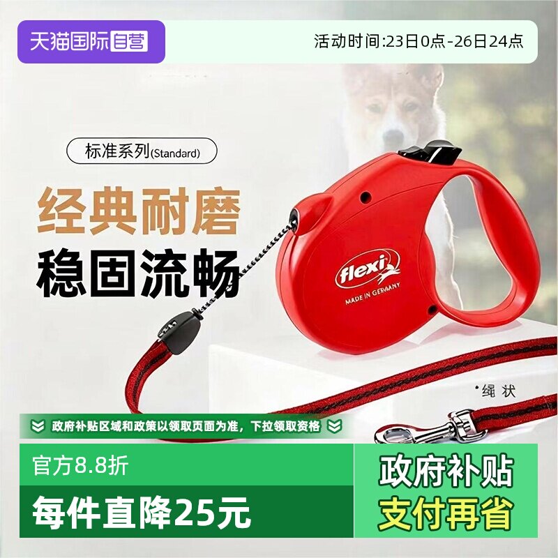 【自营】flexi福莱希标准系列自动伸缩牵引绳狗绳链子大中小型犬