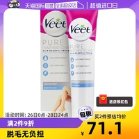 【自营】Veet/薇婷法国脱毛膏男女士腋下腿毛温和去毛敏感肌200ml