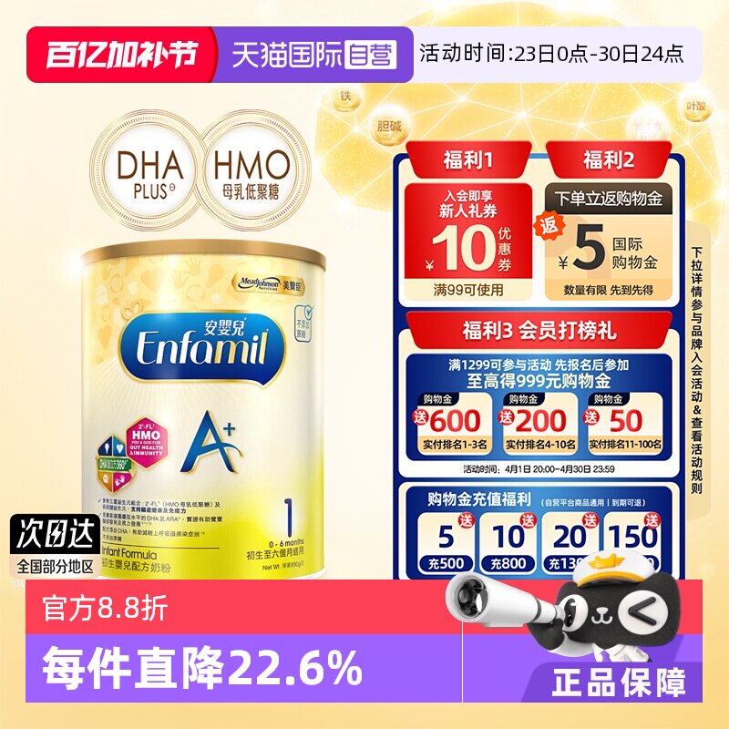 【自营】荷兰港版MeadJohnson美赞臣婴儿奶粉1段0-6月850g初生