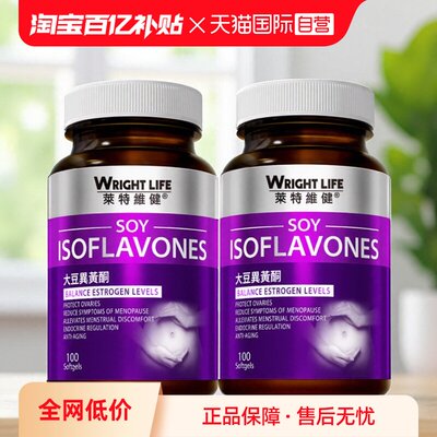 莱特维健大豆异黄酮雌激素天然