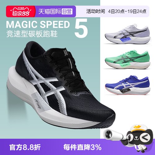 【自营】ASICS亚瑟士男子MAGIC SPEED碳板竞速跑鞋专业马拉松跑鞋