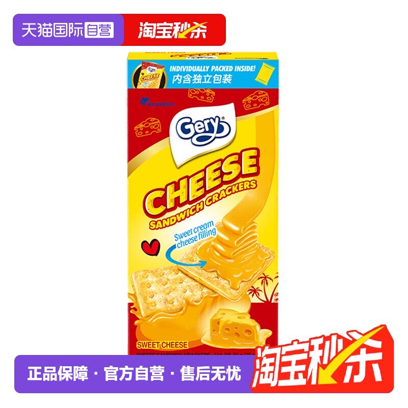 【自营】Gery芝士奶酪饼干印尼进口夹心涂层椰子味独立包装80g