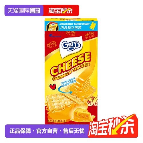 【自营】Gery芝士奶酪饼干印尼进口夹心涂层椰子味独立包装80g