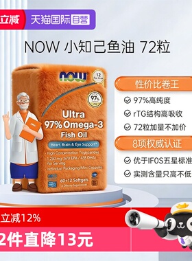 【自营】NOW小知己鱼油Ultra 97%深海rTG结构omega3高纯度DPA小颗