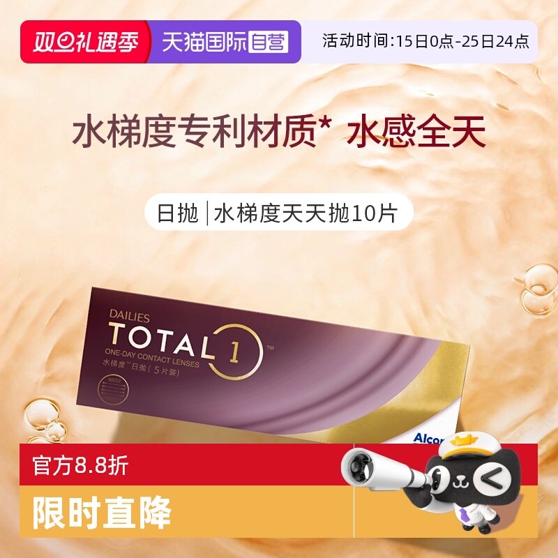 【自营】爱尔康视康水梯度5片*2盒日抛近视隐形眼镜硅水凝胶 G