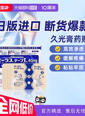 【自营】【详情领优惠】日本久光膏药镇痛贴消炎止痛久光贴7枚