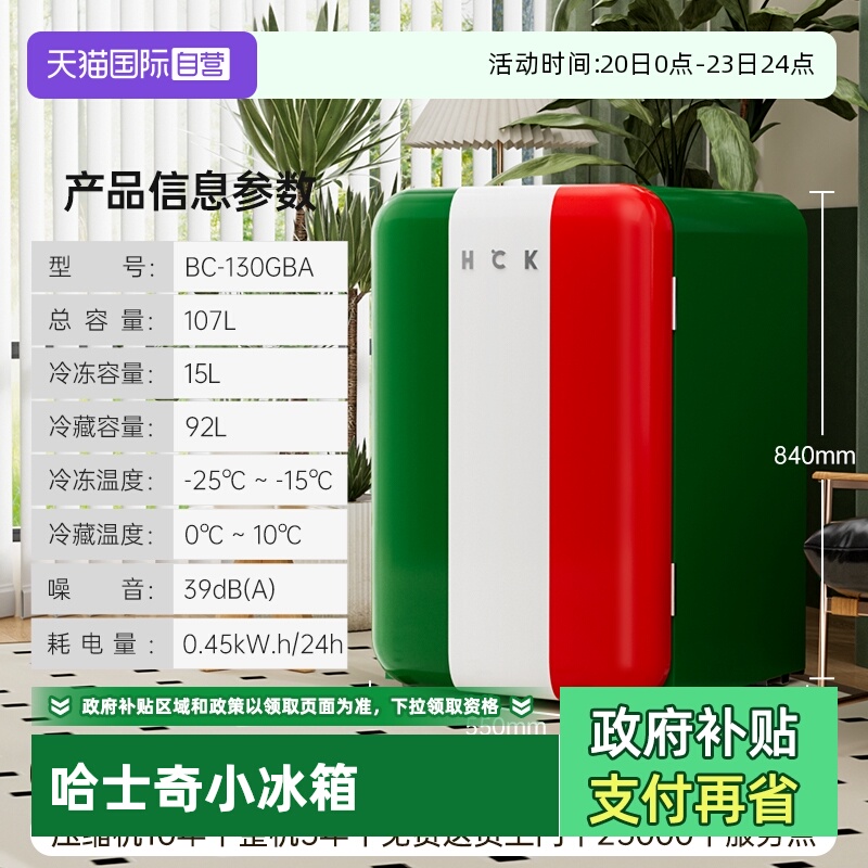 【自营】HCK哈士奇复古办公室家用冷藏冷冻小型冰箱美式BC-130GBA
