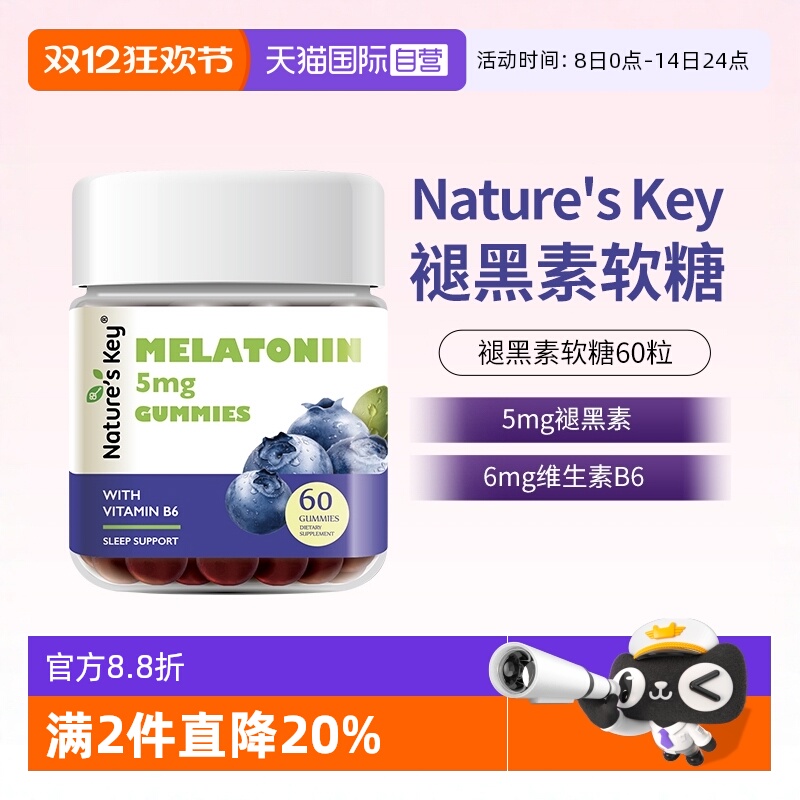 美国NaturesKey褪黑素睡眠软糖