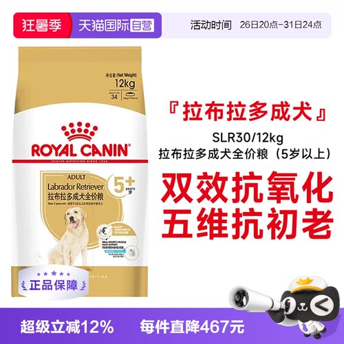 皇家拉布拉多成犬粮SLR30/12KG