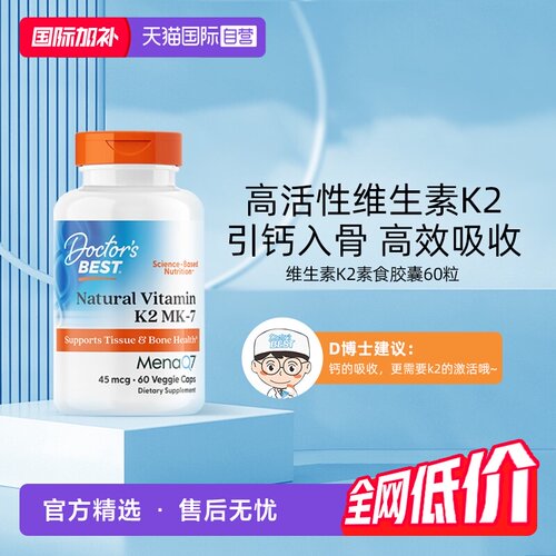 多特倍斯天然补钙美国进口维生素