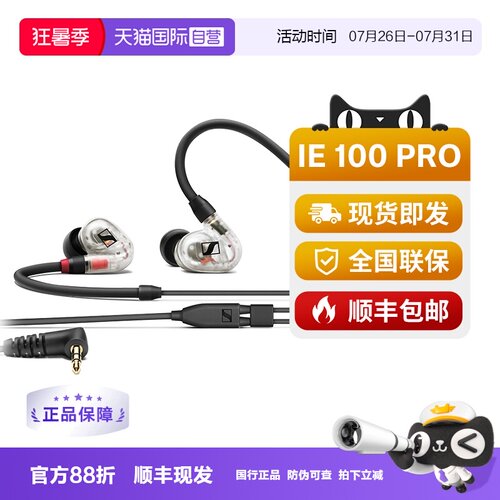 【自营】SENNHEISER/森海塞尔IE100PRO入耳式有线监听降噪耳机