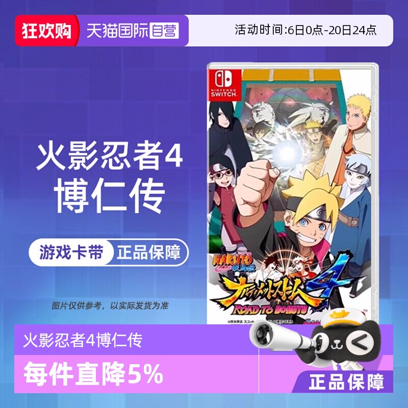 【自营】Switch NS游戏 火影忍者 火影4 究极风暴4 博