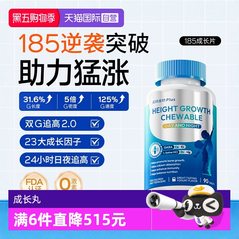 【自营】诺特兰德γ-氨基丁酸185日夜成长片K2钙骨骼赖氨酸青少年