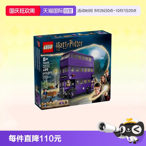 乐高积木哈利波特76446骑士汽车
