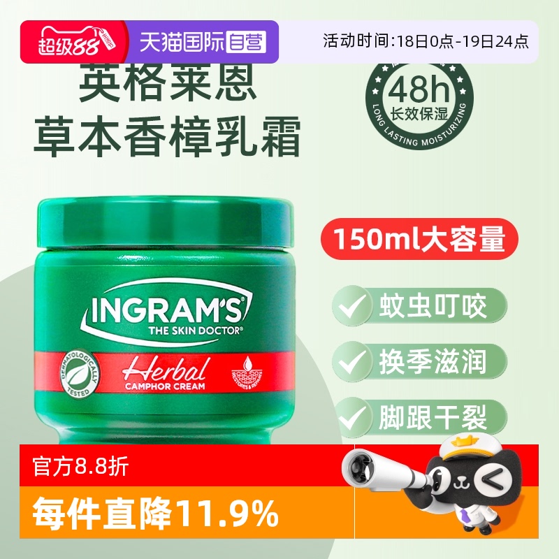 【自营】ingrams南非小绿膏草本香樟乳霜脚后跟干裂膏神器150ml