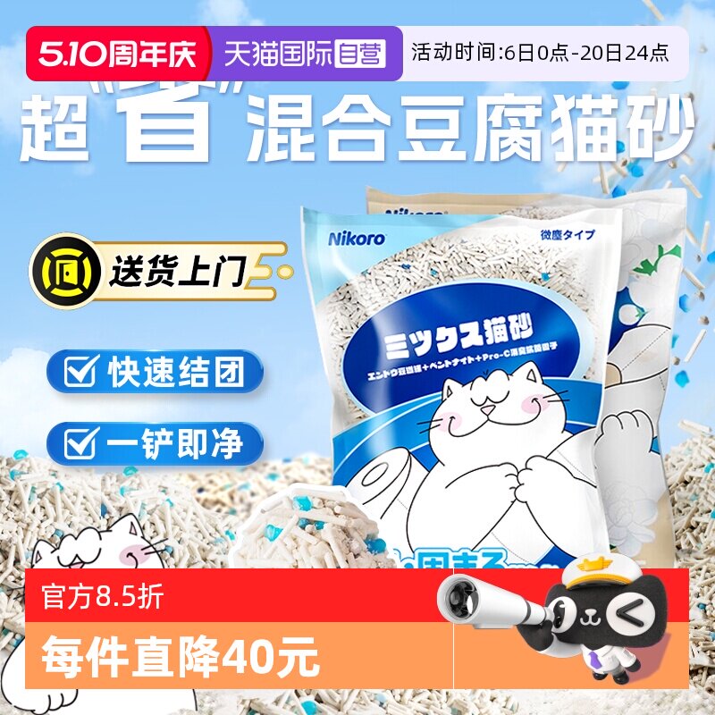 妮可露纯木薯猫砂1.25kg*8 69.7元 - 线报酷